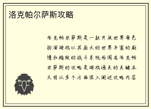洛克帕尔萨斯攻略