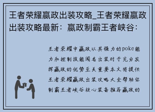 王者荣耀嬴政出装攻略_王者荣耀嬴政出装攻略最新：嬴政制霸王者峡谷：出装攻略大全，助你纵横沙场