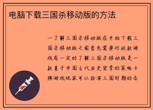 电脑下载三国杀移动版的方法