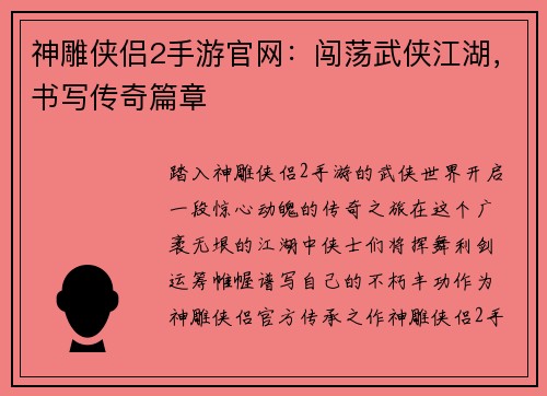 神雕侠侣2手游官网：闯荡武侠江湖，书写传奇篇章
