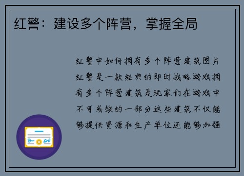 红警：建设多个阵营，掌握全局
