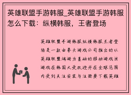 英雄联盟手游韩服_英雄联盟手游韩服怎么下载：纵横韩服，王者登场
