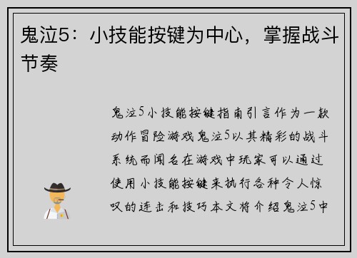 鬼泣5：小技能按键为中心，掌握战斗节奏