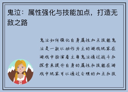 鬼泣：属性强化与技能加点，打造无敌之路