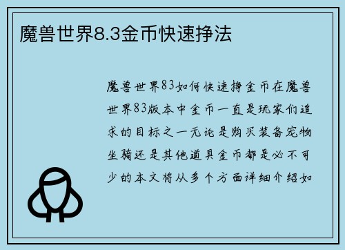魔兽世界8.3金币快速挣法