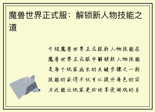 魔兽世界正式服：解锁新人物技能之道