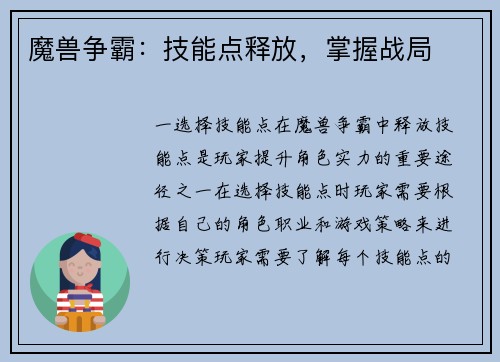 魔兽争霸：技能点释放，掌握战局