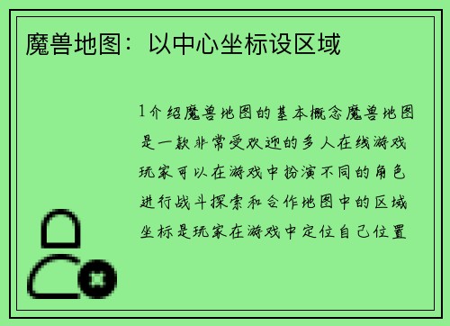 魔兽地图：以中心坐标设区域