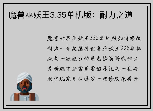 魔兽巫妖王3.35单机版：耐力之道