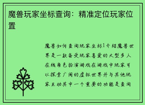 魔兽玩家坐标查询：精准定位玩家位置