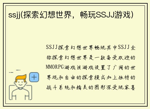 ssjj(探索幻想世界，畅玩SSJJ游戏)