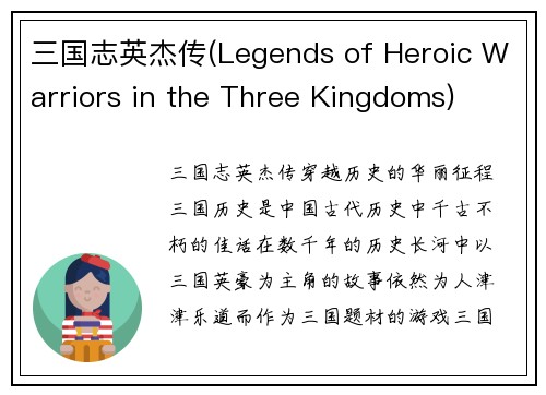 三国志英杰传(Legends of Heroic Warriors in the Three Kingdoms)
