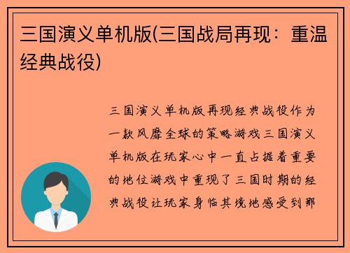 三国演义单机版(三国战局再现：重温经典战役)