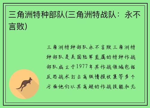 三角洲特种部队(三角洲特战队：永不言败)