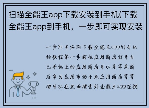 扫描全能王app下载安装到手机(下载全能王app到手机，一步即可实现安装！)