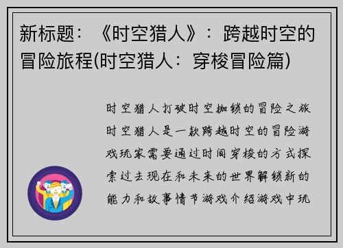 新标题：《时空猎人》：跨越时空的冒险旅程(时空猎人：穿梭冒险篇)