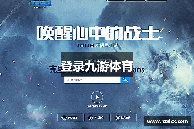 登录九游体育